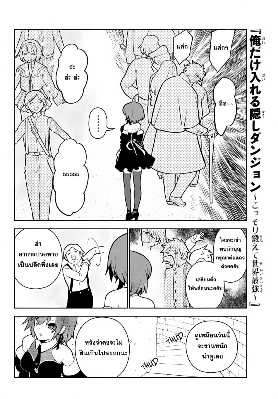 Ore dake Haireru Kakushi Dungeon: Kossori Kitaete Sekai Saikyou page 3