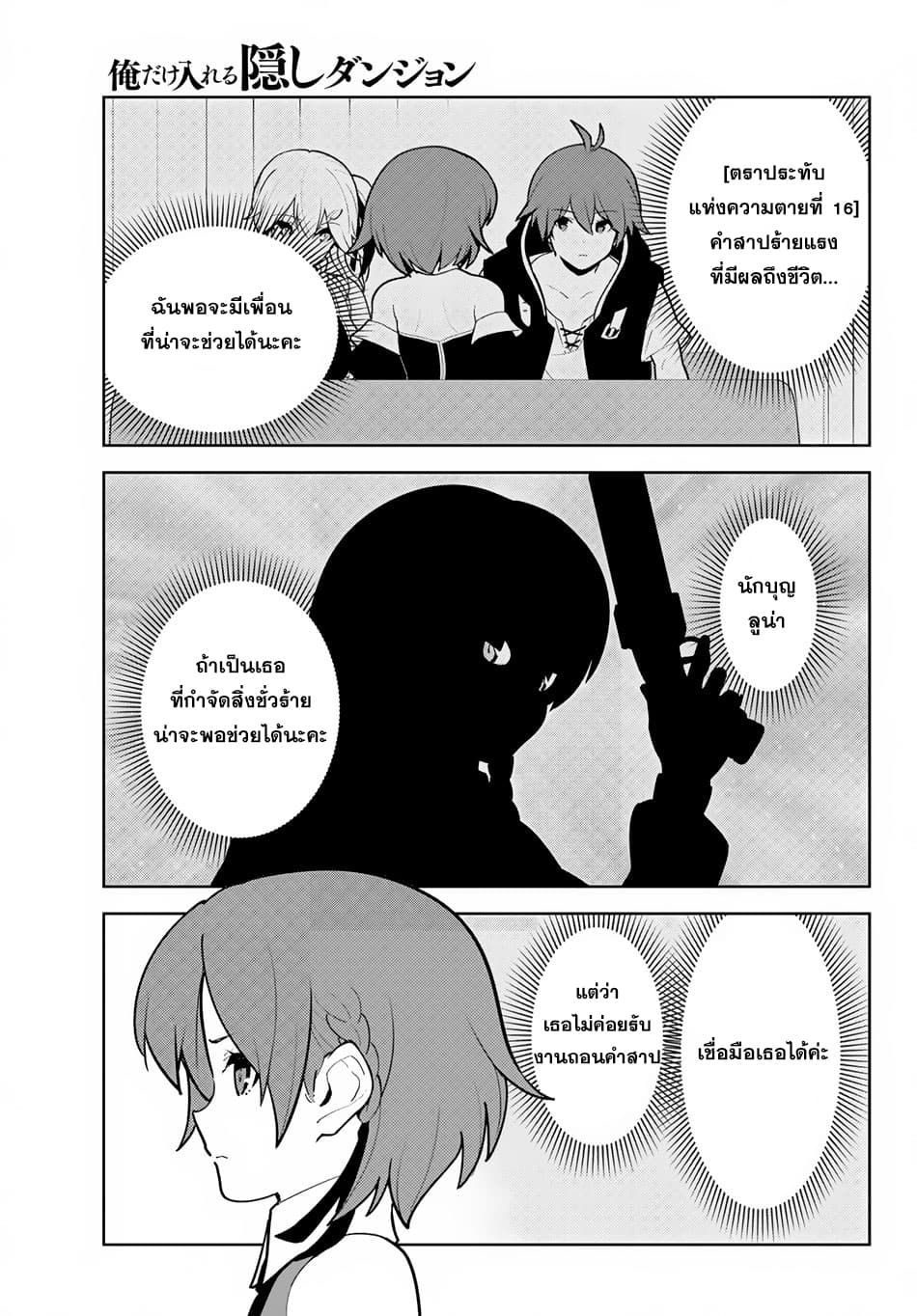 Ore dake Haireru Kakushi Dungeon: Kossori Kitaete Sekai Saikyou page 4