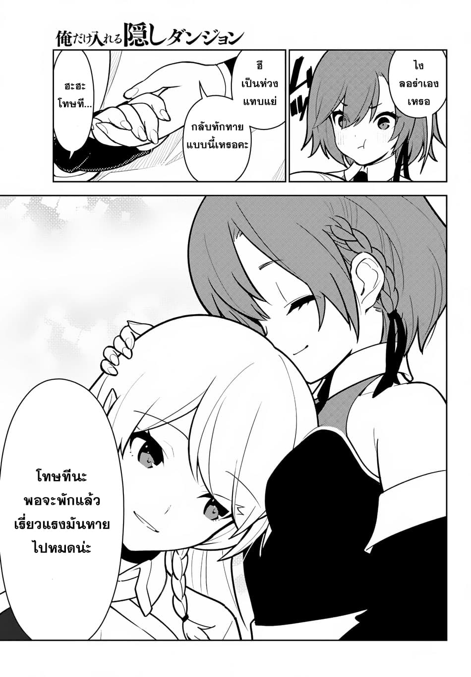 Ore dake Haireru Kakushi Dungeon: Kossori Kitaete Sekai Saikyou page 6