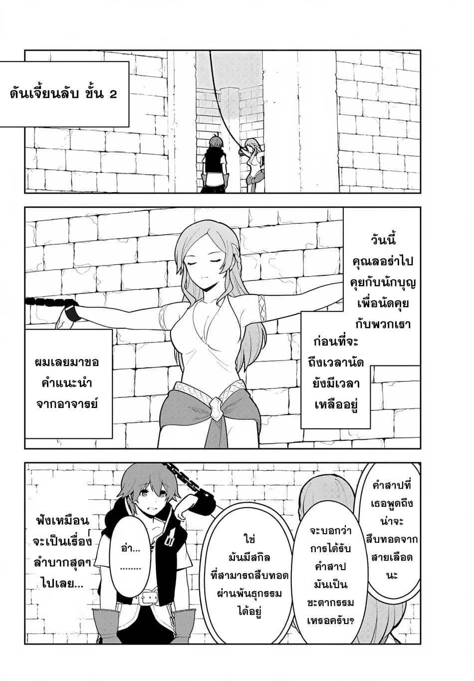Ore dake Haireru Kakushi Dungeon: Kossori Kitaete Sekai Saikyou page 7