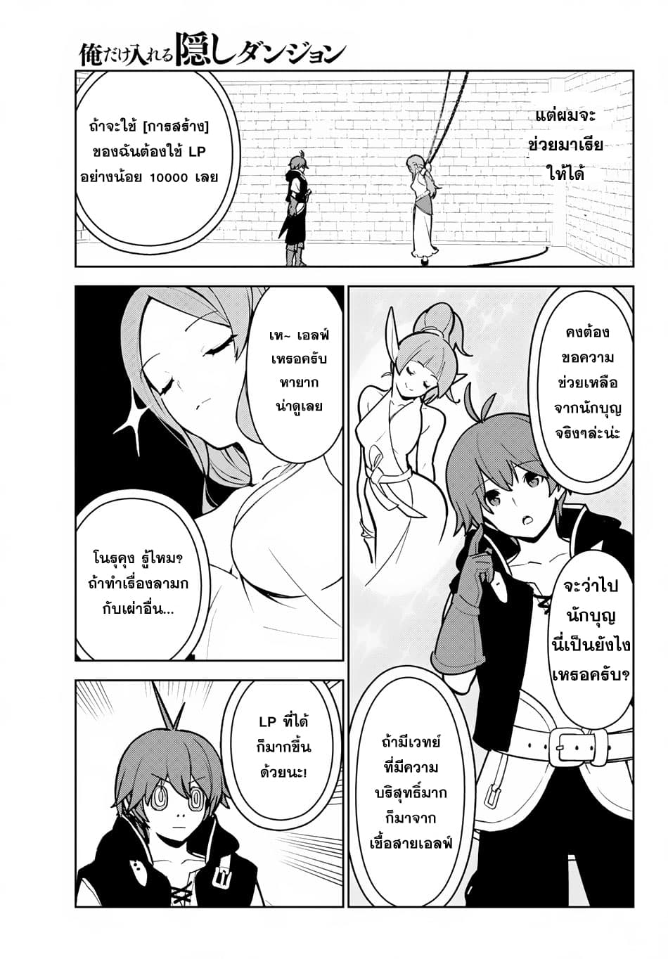 Ore dake Haireru Kakushi Dungeon: Kossori Kitaete Sekai Saikyou page 8