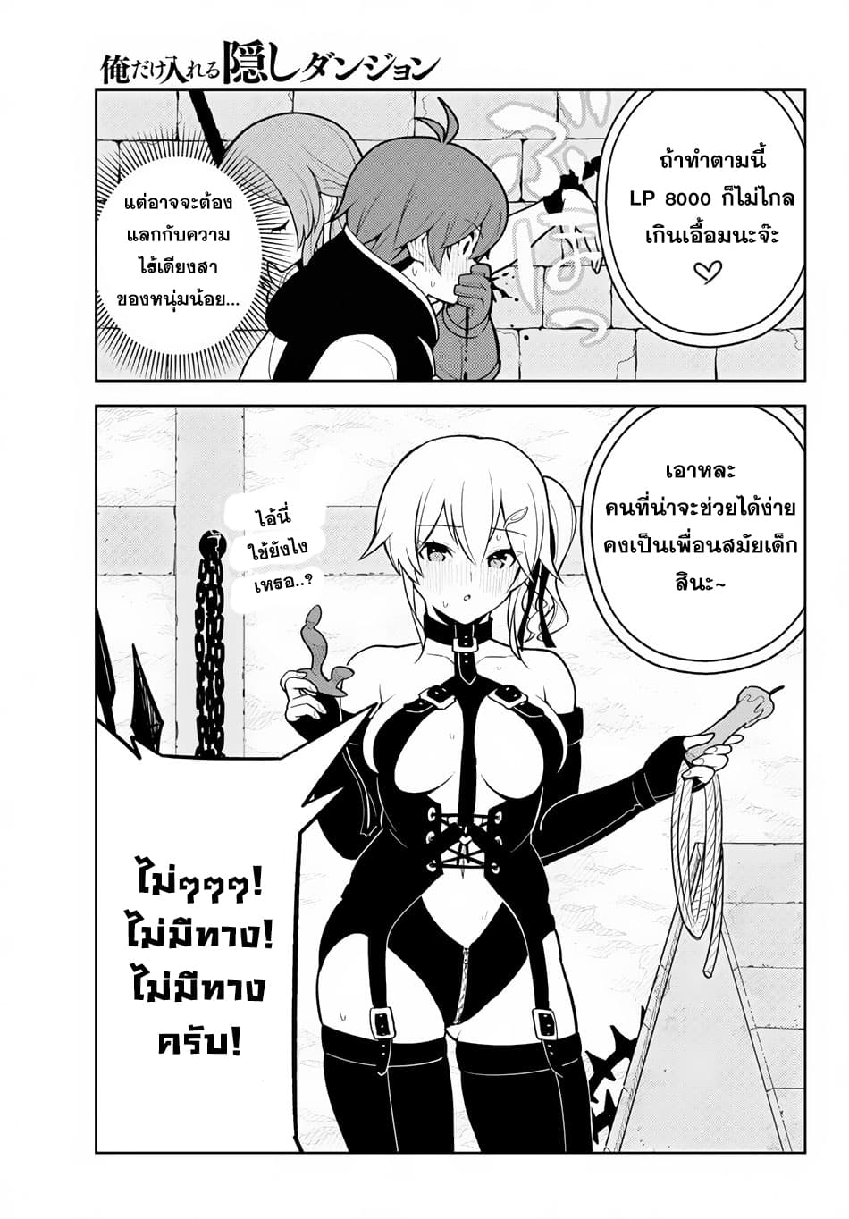Ore dake Haireru Kakushi Dungeon: Kossori Kitaete Sekai Saikyou page 10