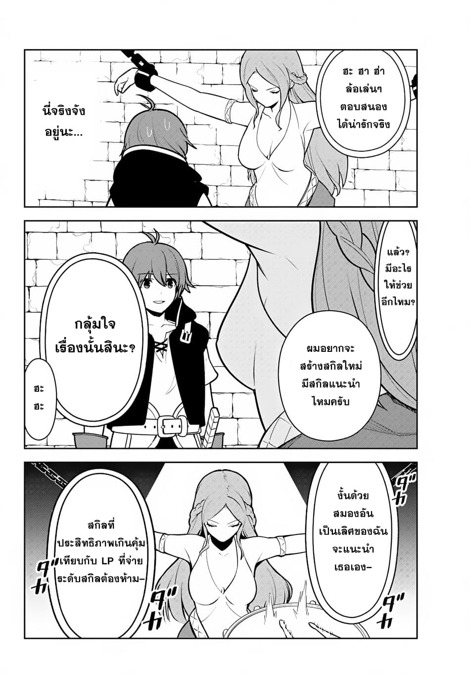 Ore dake Haireru Kakushi Dungeon: Kossori Kitaete Sekai Saikyou page 11