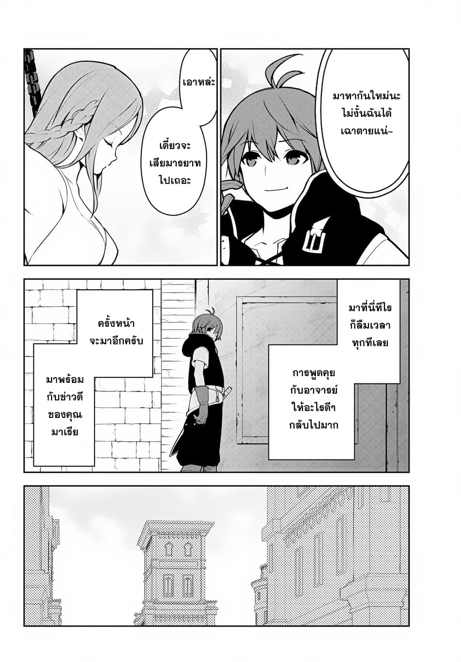 Ore dake Haireru Kakushi Dungeon: Kossori Kitaete Sekai Saikyou page 13