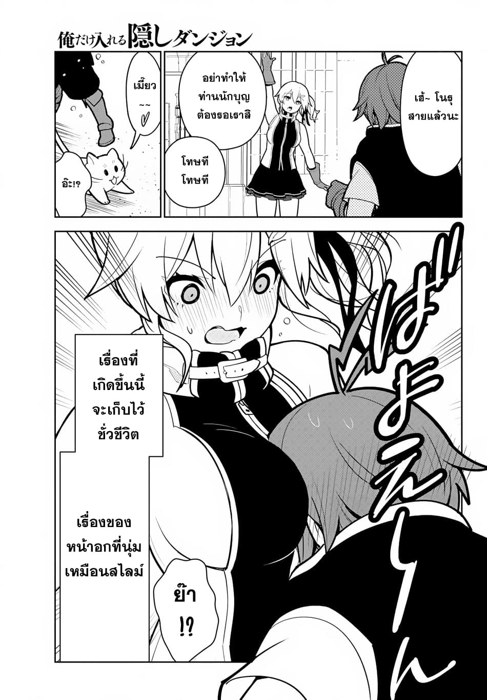 Ore dake Haireru Kakushi Dungeon: Kossori Kitaete Sekai Saikyou page 14