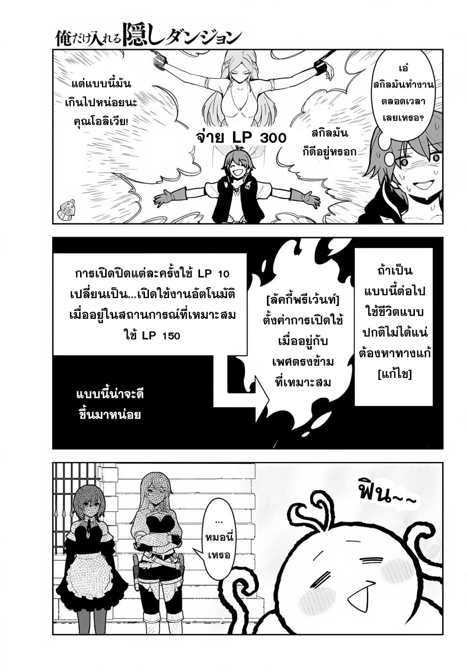 Ore dake Haireru Kakushi Dungeon: Kossori Kitaete Sekai Saikyou page 16