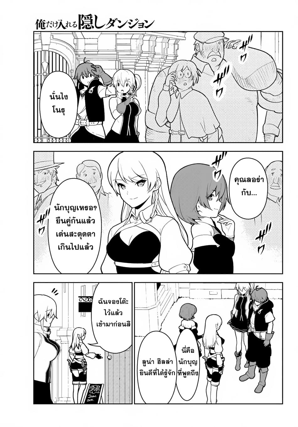 Ore dake Haireru Kakushi Dungeon: Kossori Kitaete Sekai Saikyou page 18