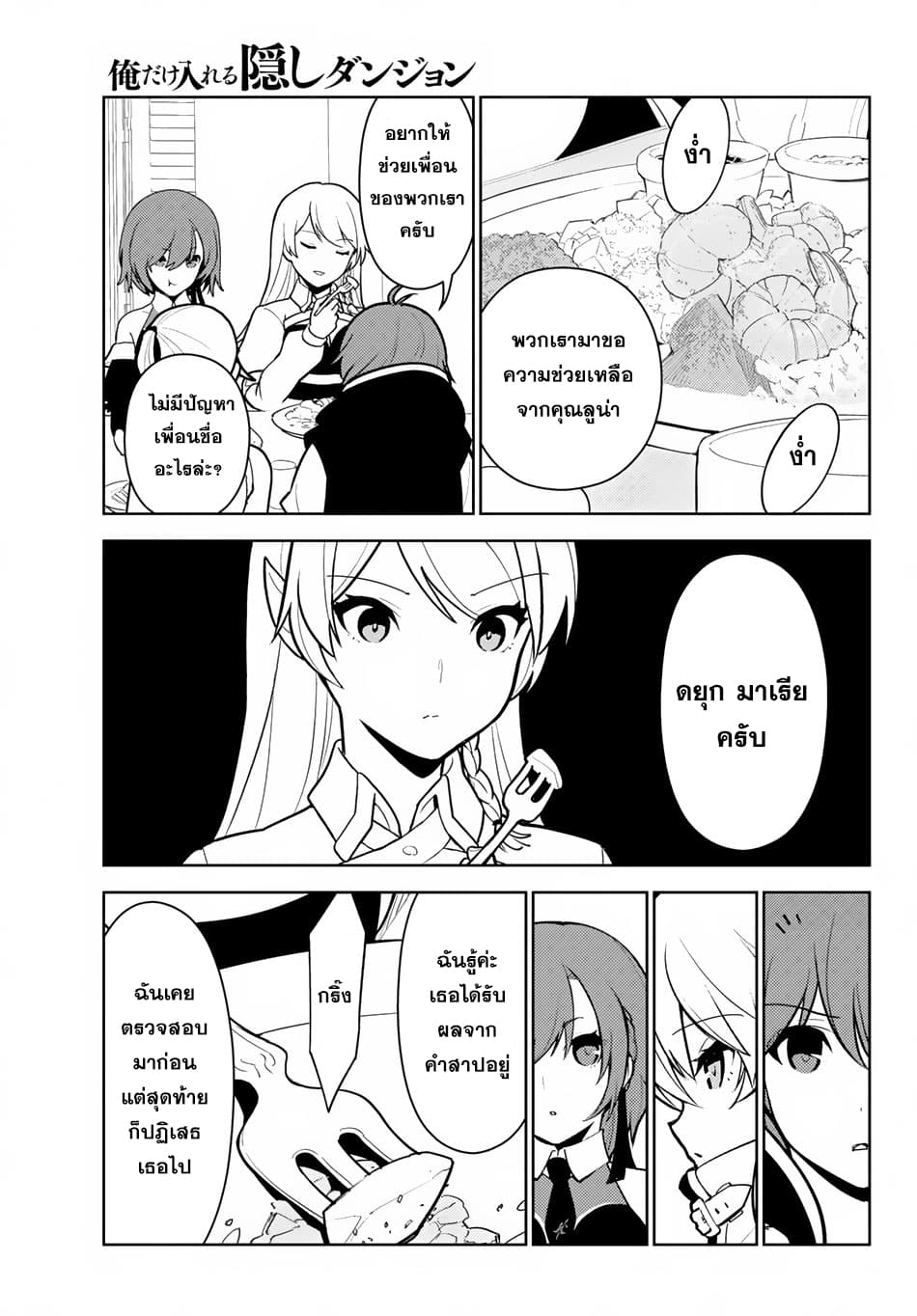 Ore dake Haireru Kakushi Dungeon: Kossori Kitaete Sekai Saikyou page 20