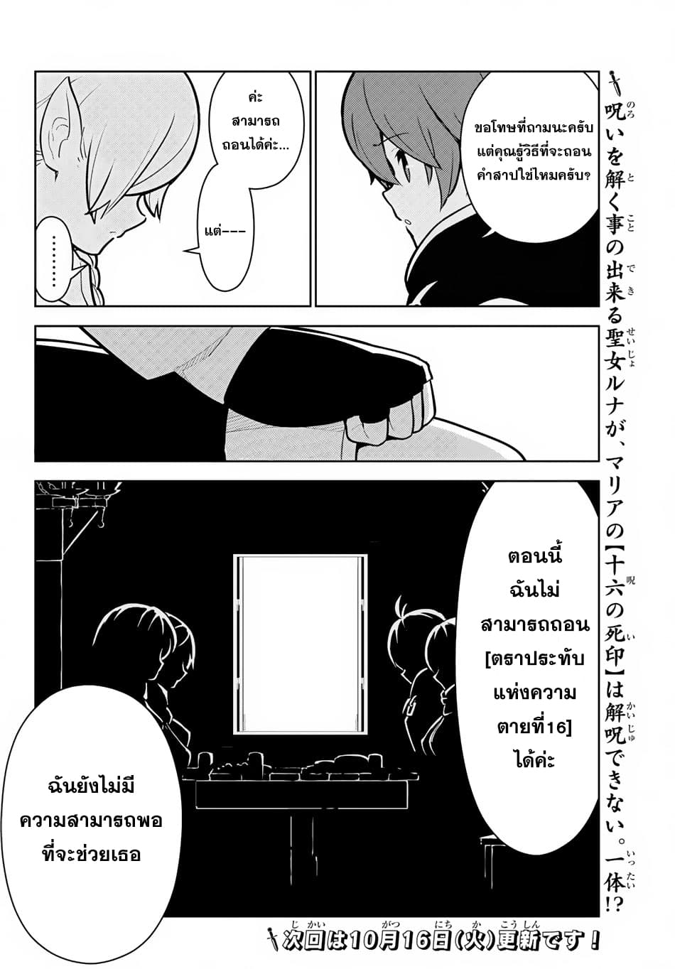 Ore dake Haireru Kakushi Dungeon: Kossori Kitaete Sekai Saikyou page 21