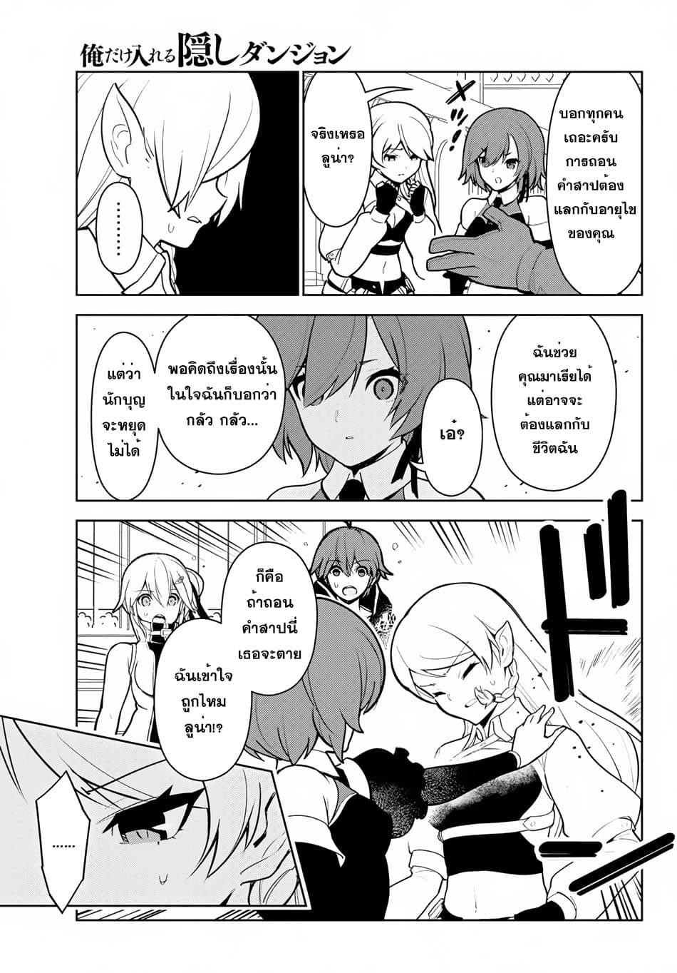 Ore dake Haireru Kakushi Dungeon: Kossori Kitaete Sekai Saikyou page 2