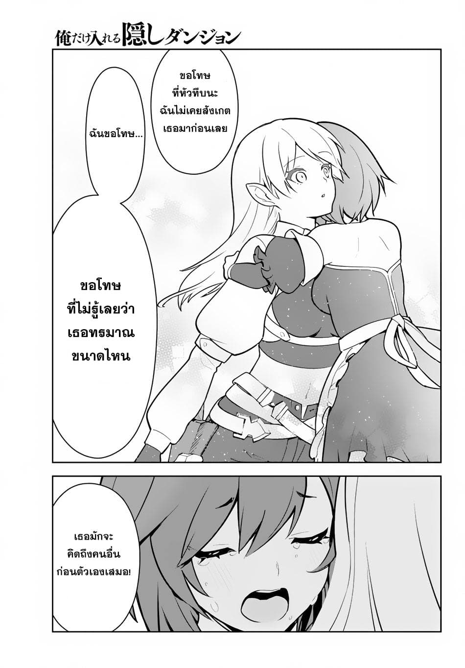 Ore dake Haireru Kakushi Dungeon: Kossori Kitaete Sekai Saikyou page 4