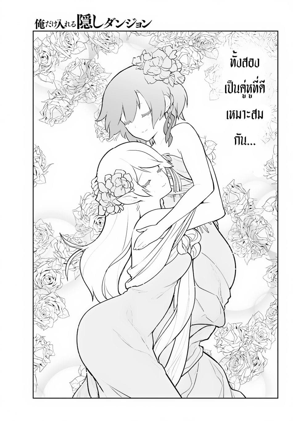 Ore dake Haireru Kakushi Dungeon: Kossori Kitaete Sekai Saikyou page 6