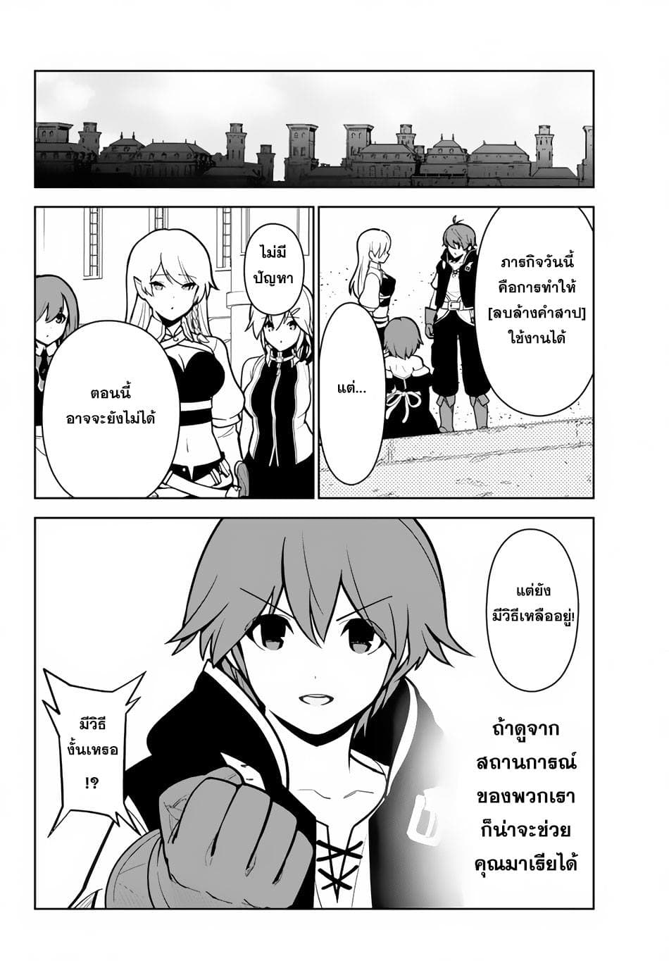 Ore dake Haireru Kakushi Dungeon: Kossori Kitaete Sekai Saikyou page 7