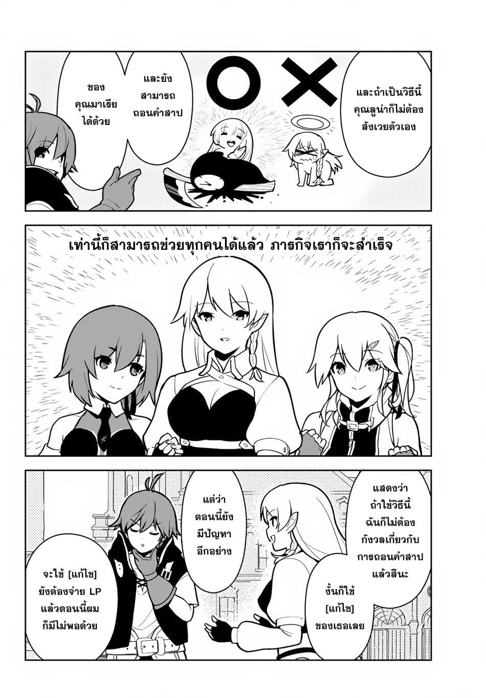 Ore dake Haireru Kakushi Dungeon: Kossori Kitaete Sekai Saikyou page 9