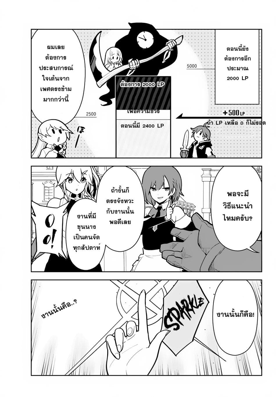 Ore dake Haireru Kakushi Dungeon: Kossori Kitaete Sekai Saikyou page 10