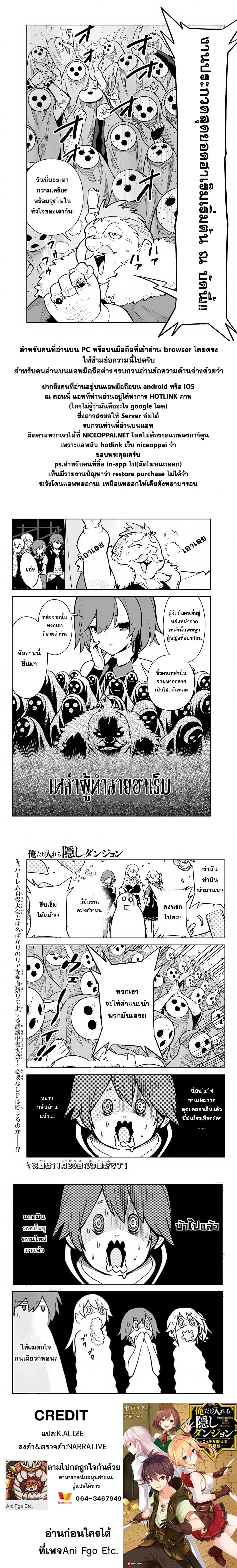 Ore dake Haireru Kakushi Dungeon: Kossori Kitaete Sekai Saikyou page 12