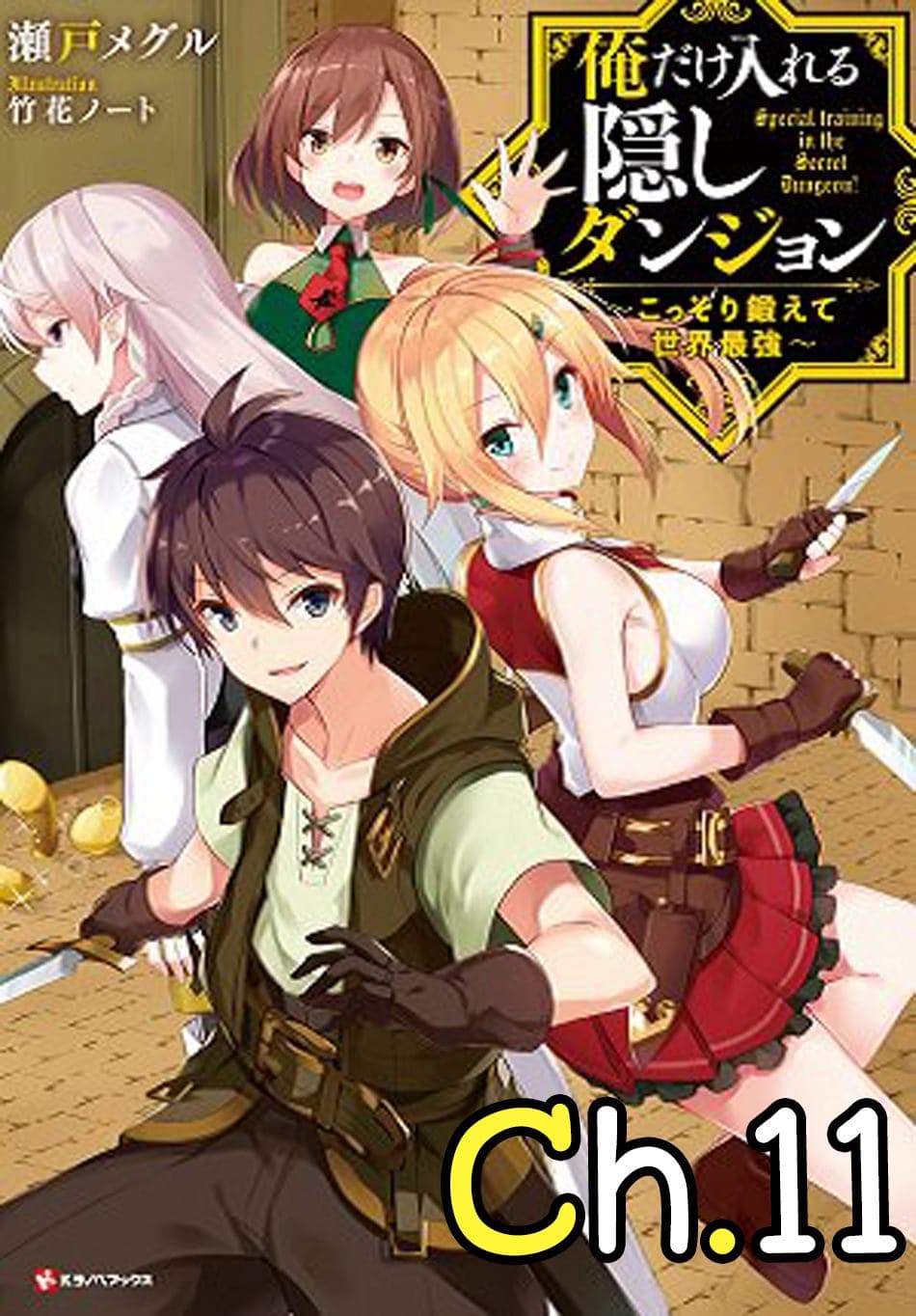 Ore dake Haireru Kakushi Dungeon: Kossori Kitaete Sekai Saikyou page 1