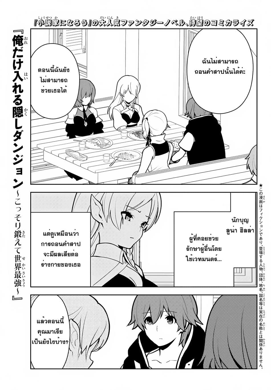 Ore dake Haireru Kakushi Dungeon: Kossori Kitaete Sekai Saikyou page 2