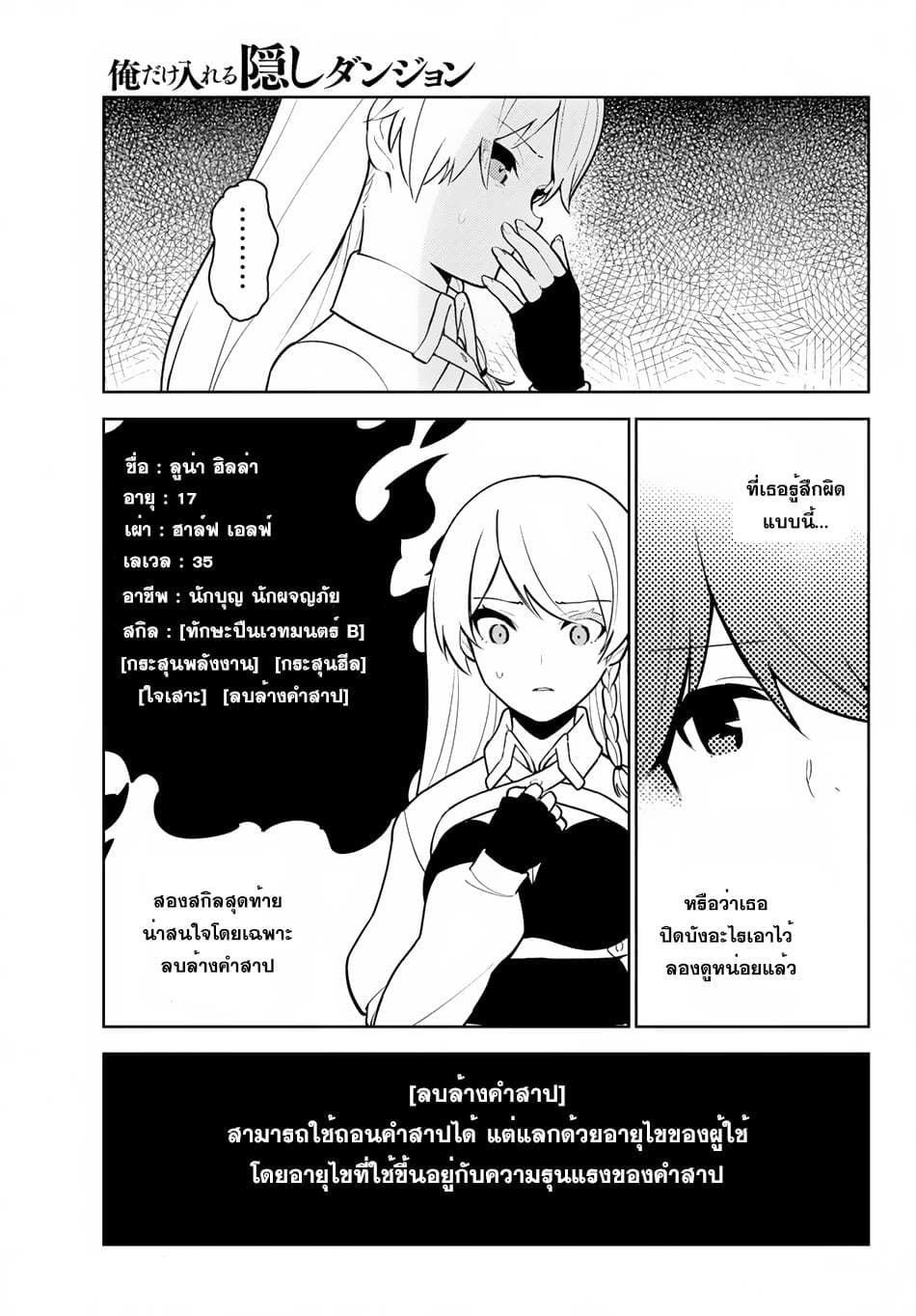 Ore dake Haireru Kakushi Dungeon: Kossori Kitaete Sekai Saikyou page 4