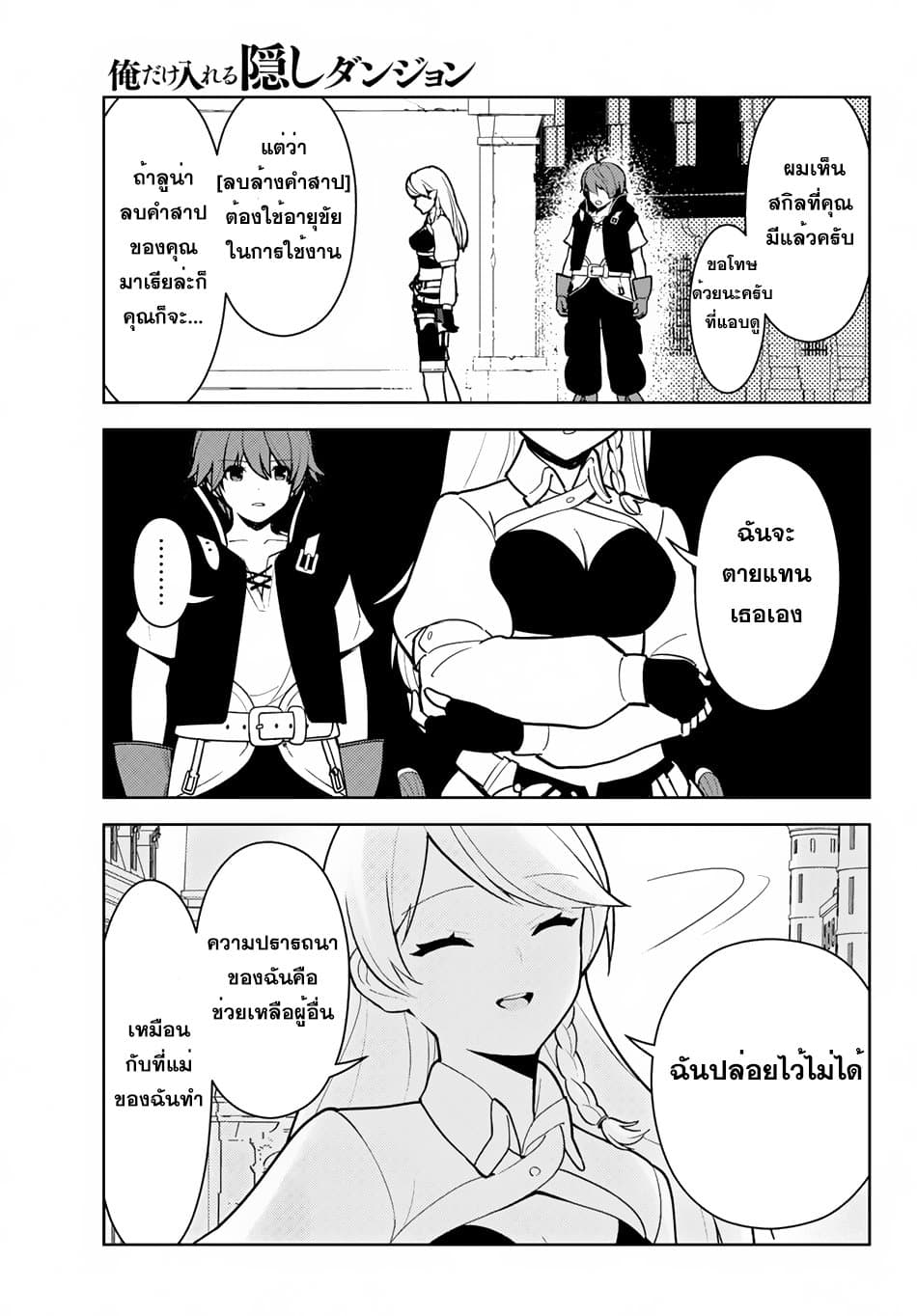 Ore dake Haireru Kakushi Dungeon: Kossori Kitaete Sekai Saikyou page 6