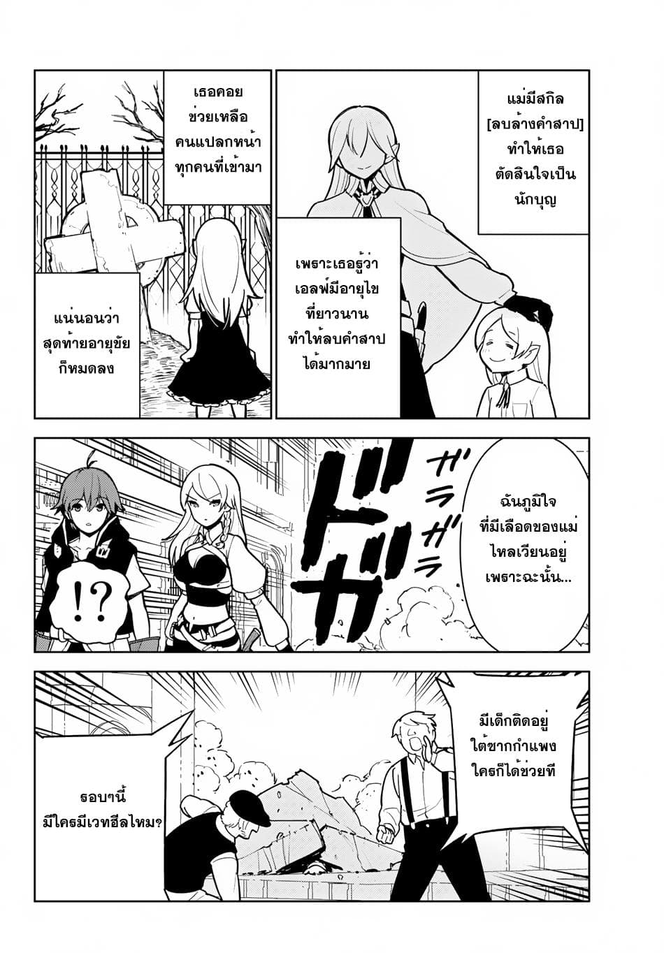 Ore dake Haireru Kakushi Dungeon: Kossori Kitaete Sekai Saikyou page 7