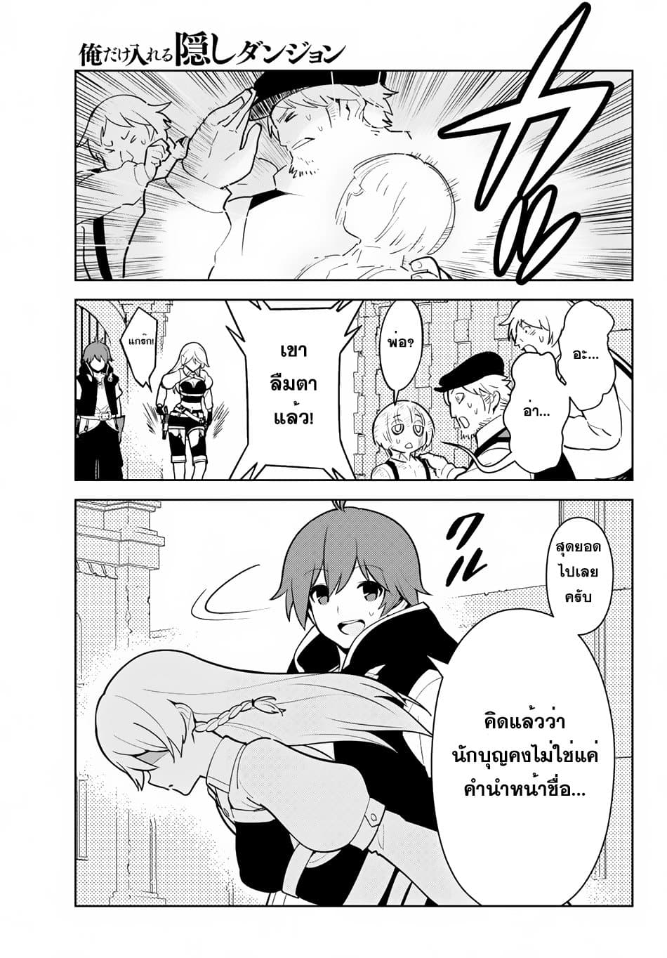 Ore dake Haireru Kakushi Dungeon: Kossori Kitaete Sekai Saikyou page 10