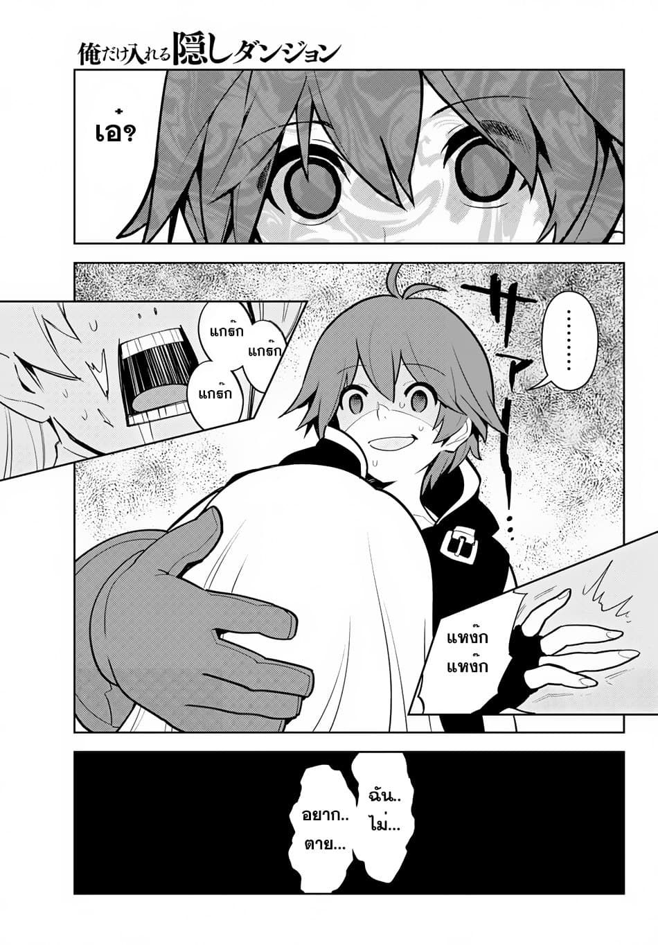 Ore dake Haireru Kakushi Dungeon: Kossori Kitaete Sekai Saikyou page 12