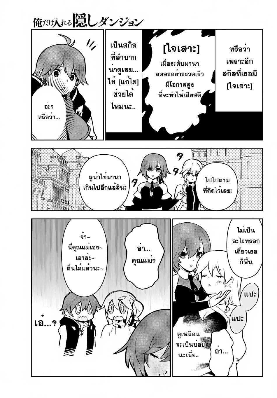 Ore dake Haireru Kakushi Dungeon: Kossori Kitaete Sekai Saikyou page 14