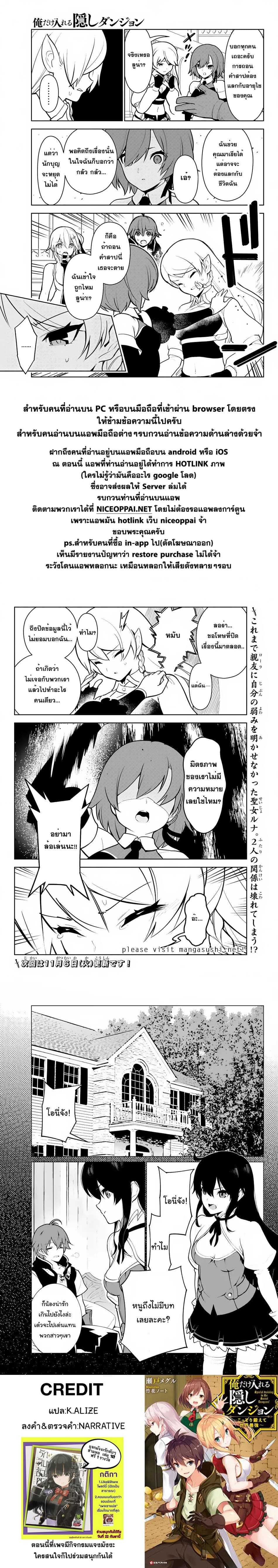 Ore dake Haireru Kakushi Dungeon: Kossori Kitaete Sekai Saikyou page 16