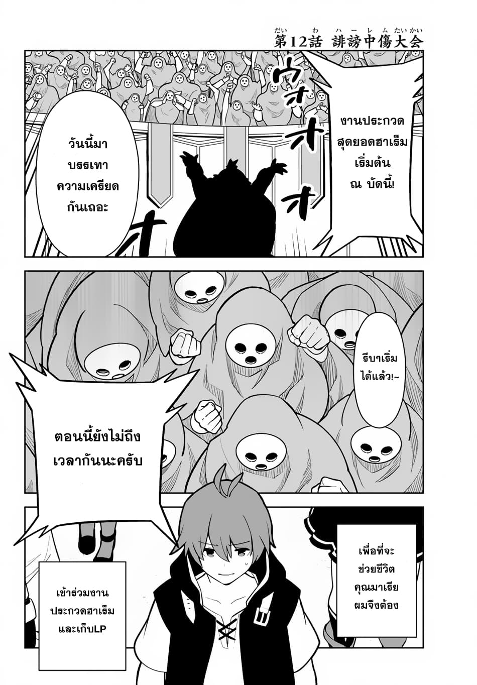 Ore dake Haireru Kakushi Dungeon: Kossori Kitaete Sekai Saikyou page 3