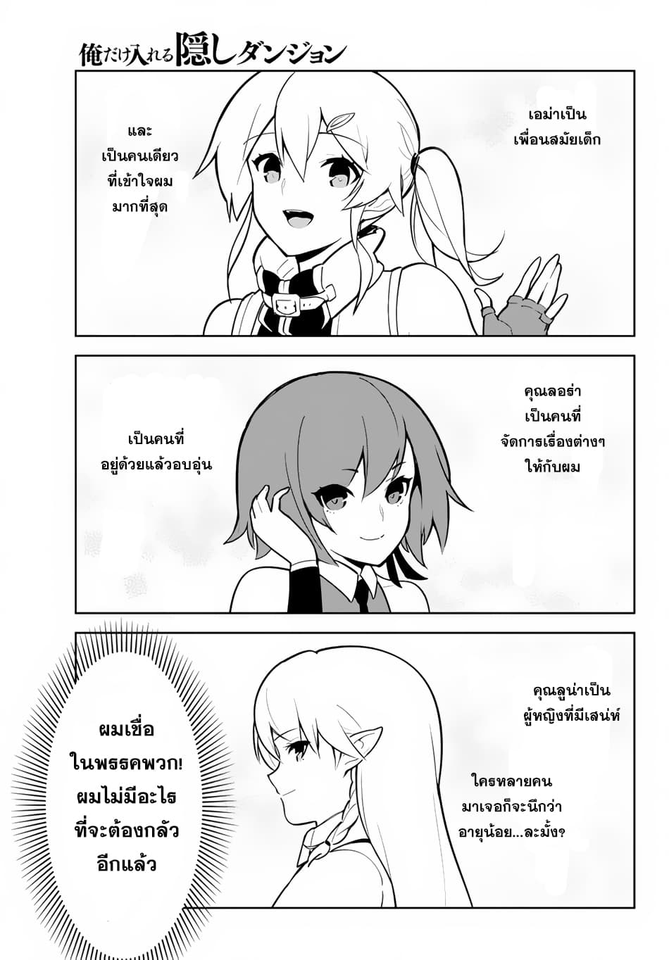 Ore dake Haireru Kakushi Dungeon: Kossori Kitaete Sekai Saikyou page 4