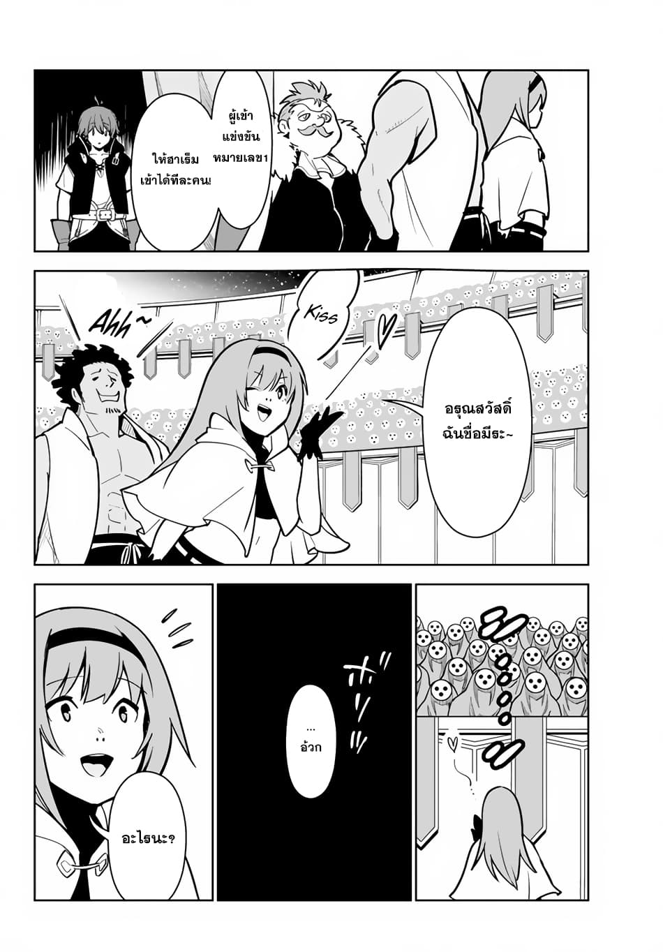 Ore dake Haireru Kakushi Dungeon: Kossori Kitaete Sekai Saikyou page 5