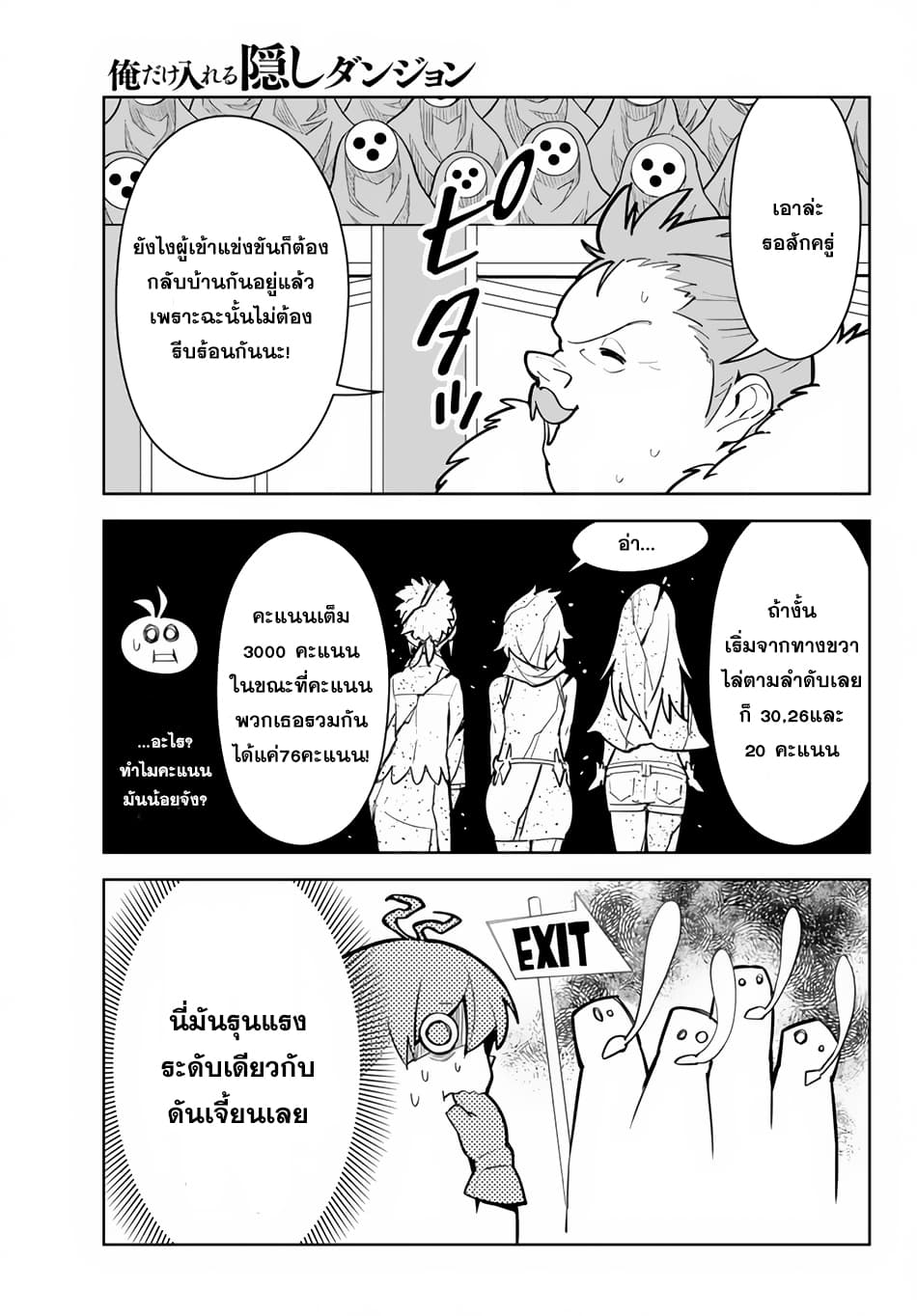 Ore dake Haireru Kakushi Dungeon: Kossori Kitaete Sekai Saikyou page 8