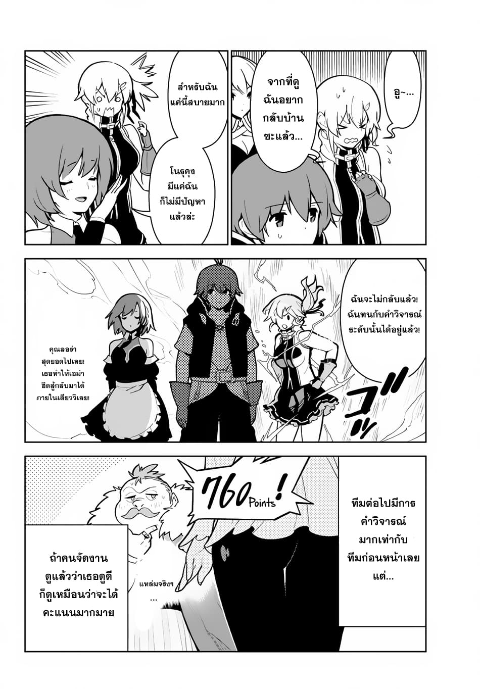 Ore dake Haireru Kakushi Dungeon: Kossori Kitaete Sekai Saikyou page 9