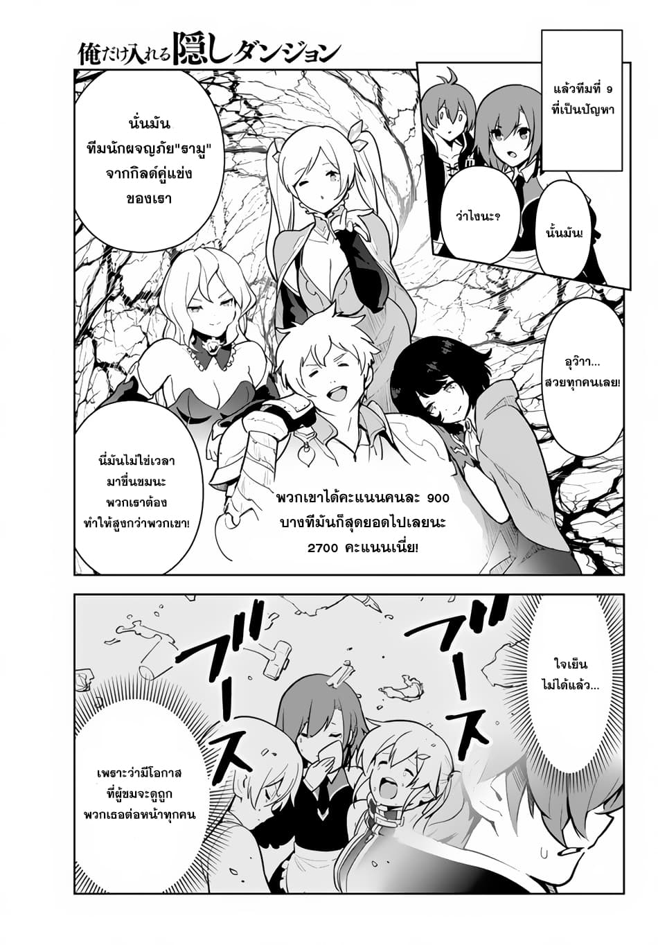 Ore dake Haireru Kakushi Dungeon: Kossori Kitaete Sekai Saikyou page 10