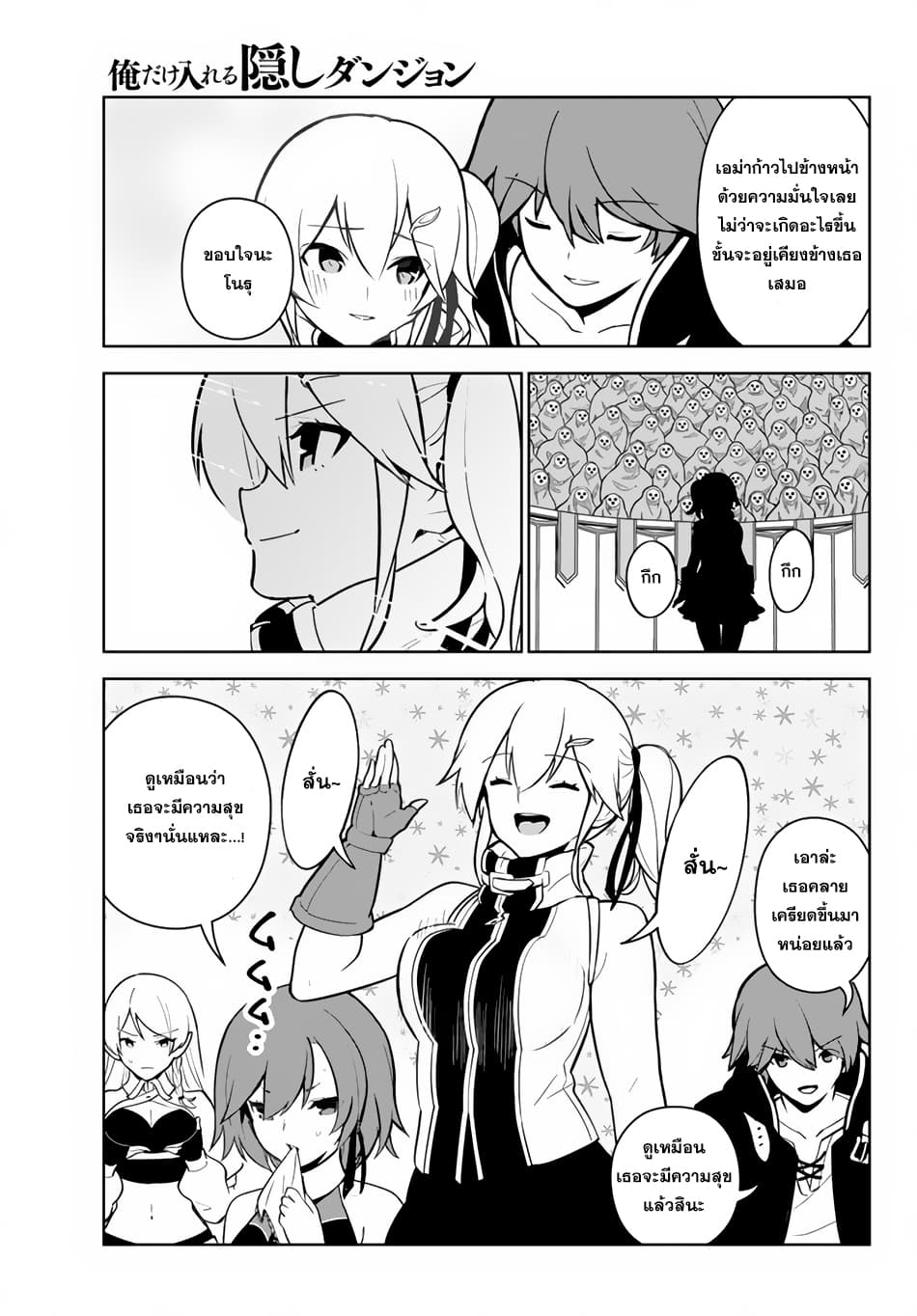 Ore dake Haireru Kakushi Dungeon: Kossori Kitaete Sekai Saikyou page 12