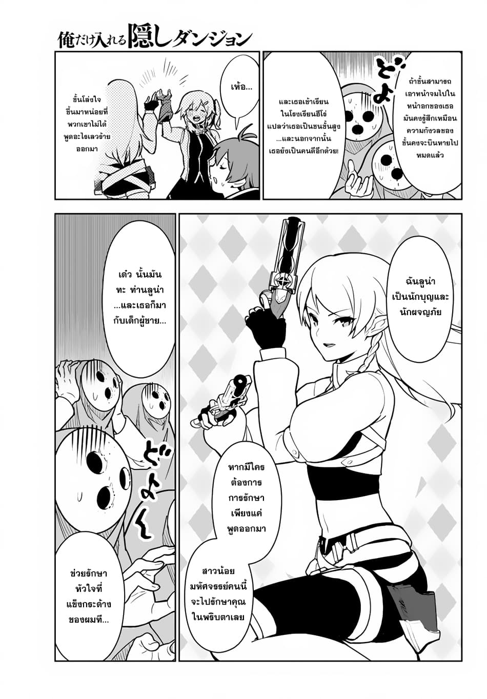 Ore dake Haireru Kakushi Dungeon: Kossori Kitaete Sekai Saikyou page 14