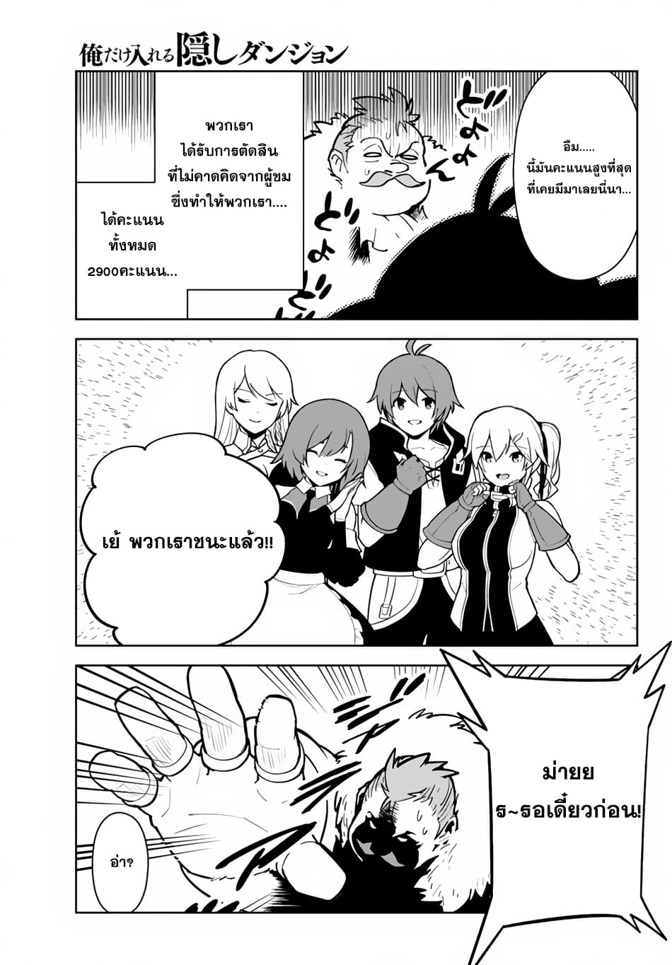 Ore dake Haireru Kakushi Dungeon: Kossori Kitaete Sekai Saikyou page 16