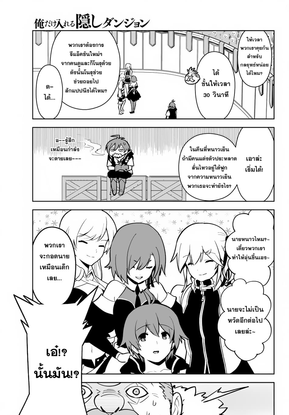 Ore dake Haireru Kakushi Dungeon: Kossori Kitaete Sekai Saikyou page 18