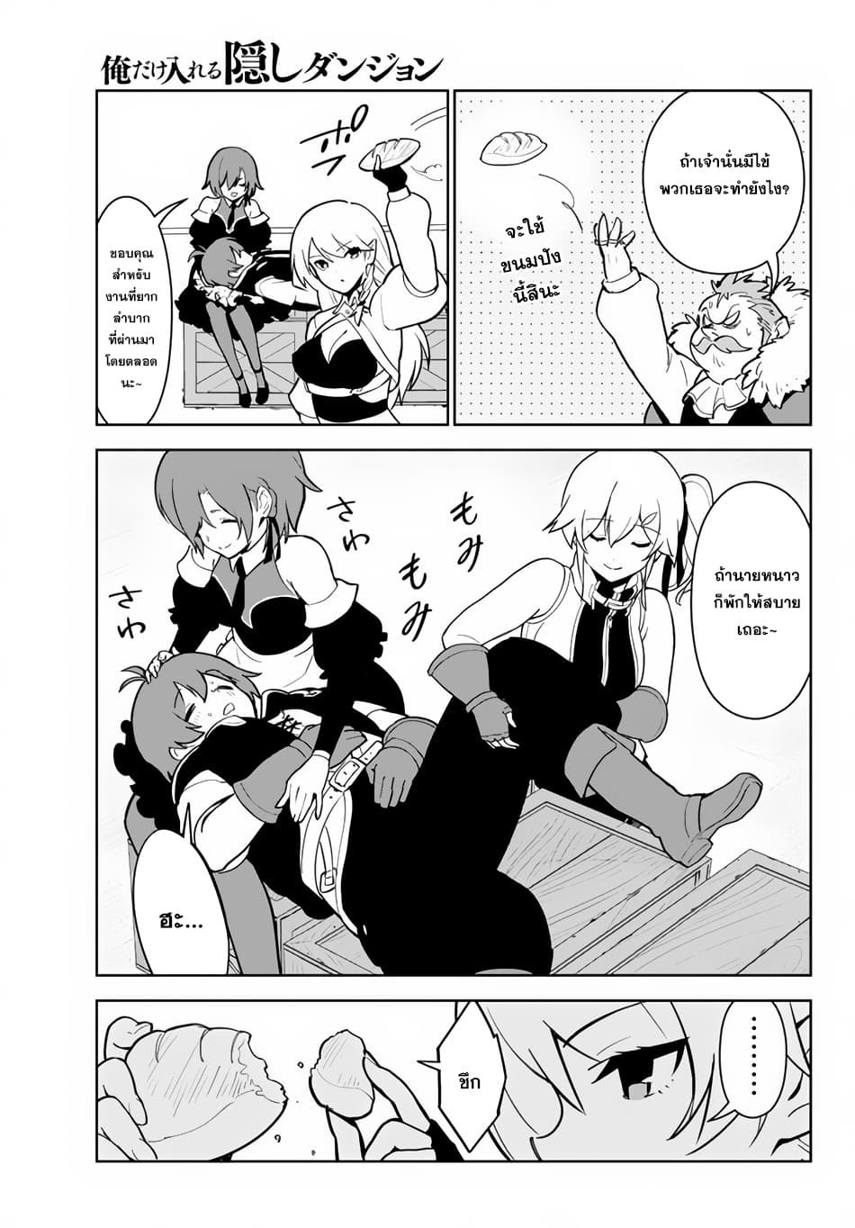 Ore dake Haireru Kakushi Dungeon: Kossori Kitaete Sekai Saikyou page 20