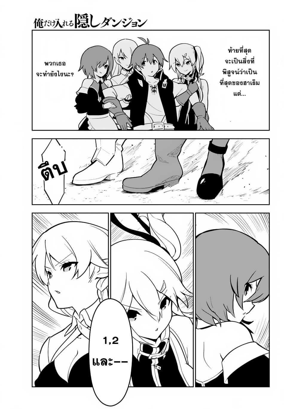 Ore dake Haireru Kakushi Dungeon: Kossori Kitaete Sekai Saikyou page 22