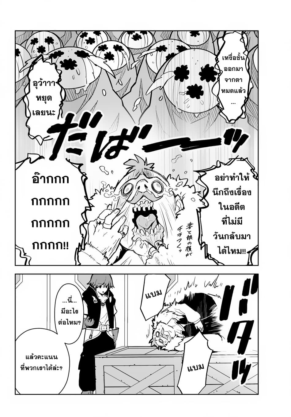 Ore dake Haireru Kakushi Dungeon: Kossori Kitaete Sekai Saikyou page 24