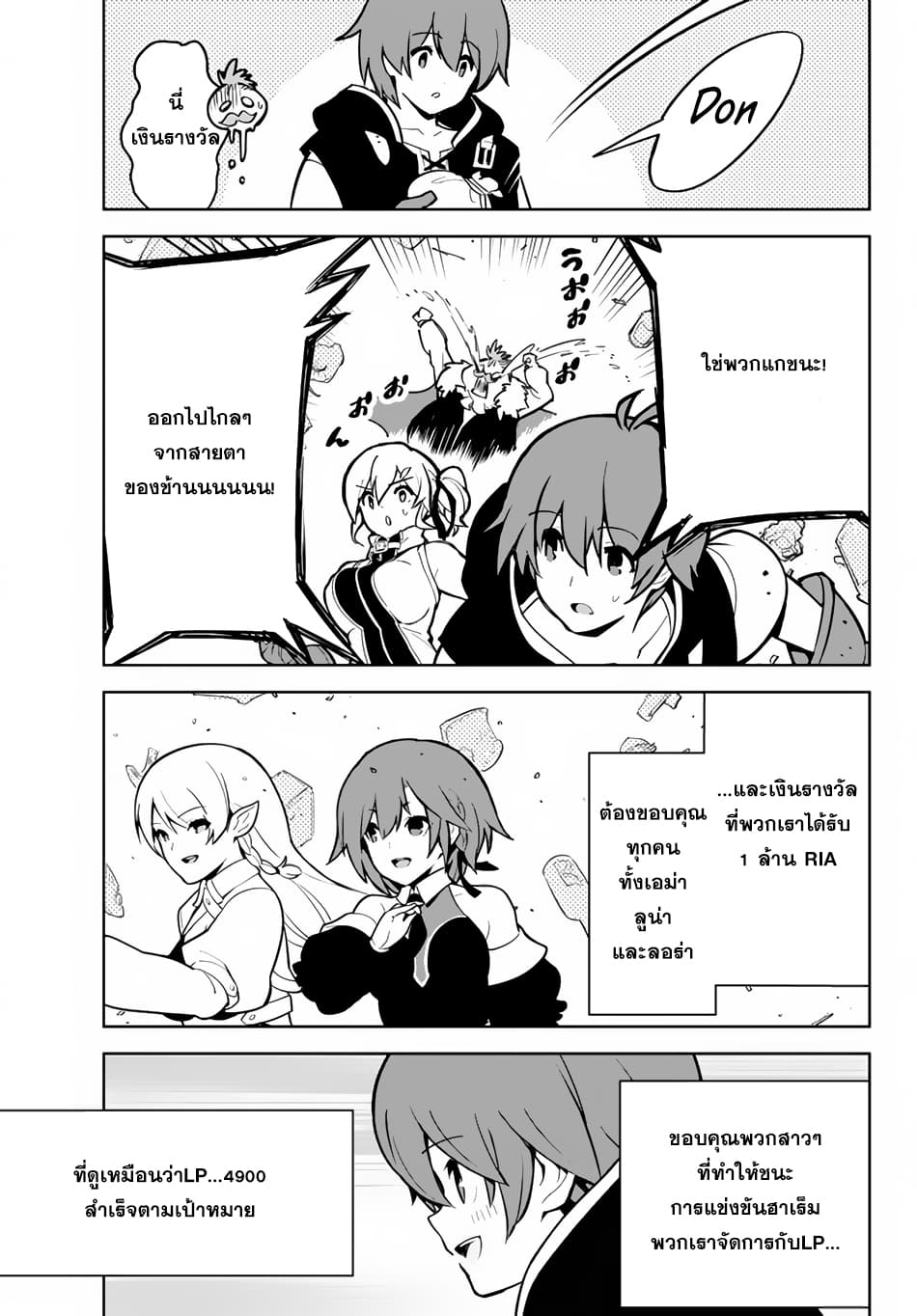 Ore dake Haireru Kakushi Dungeon: Kossori Kitaete Sekai Saikyou page 25
