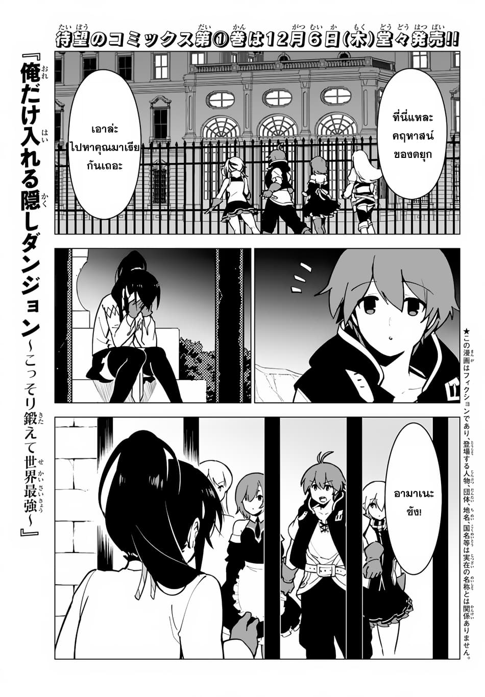 Ore dake Haireru Kakushi Dungeon: Kossori Kitaete Sekai Saikyou page 2