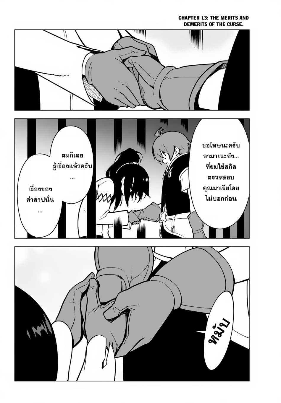 Ore dake Haireru Kakushi Dungeon: Kossori Kitaete Sekai Saikyou page 3
