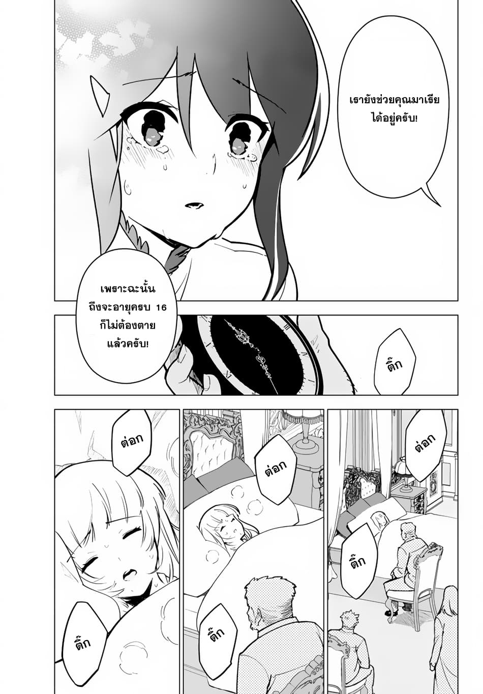 Ore dake Haireru Kakushi Dungeon: Kossori Kitaete Sekai Saikyou page 4