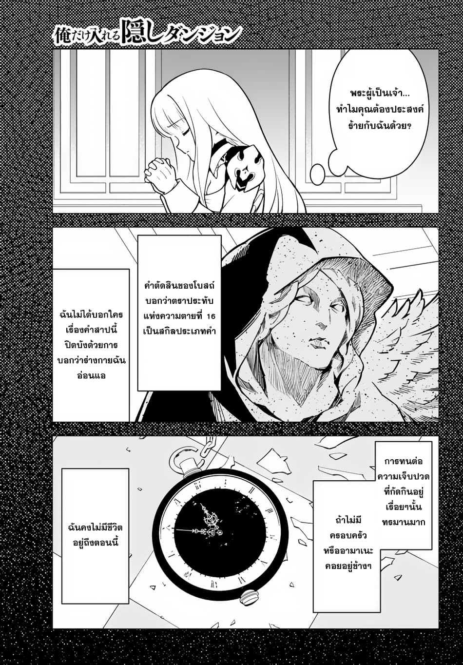 Ore dake Haireru Kakushi Dungeon: Kossori Kitaete Sekai Saikyou page 6