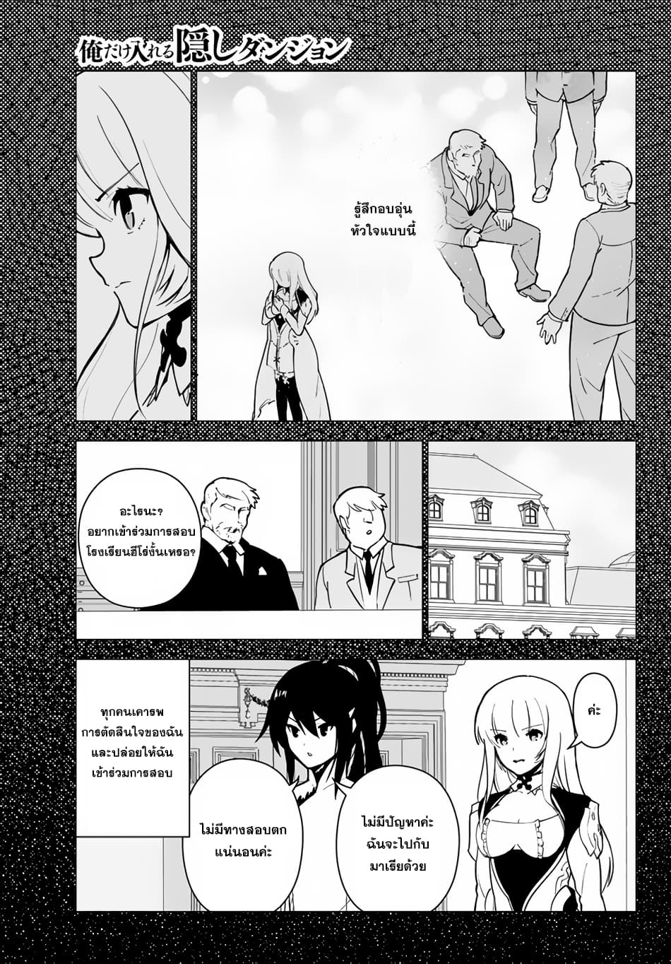 Ore dake Haireru Kakushi Dungeon: Kossori Kitaete Sekai Saikyou page 8