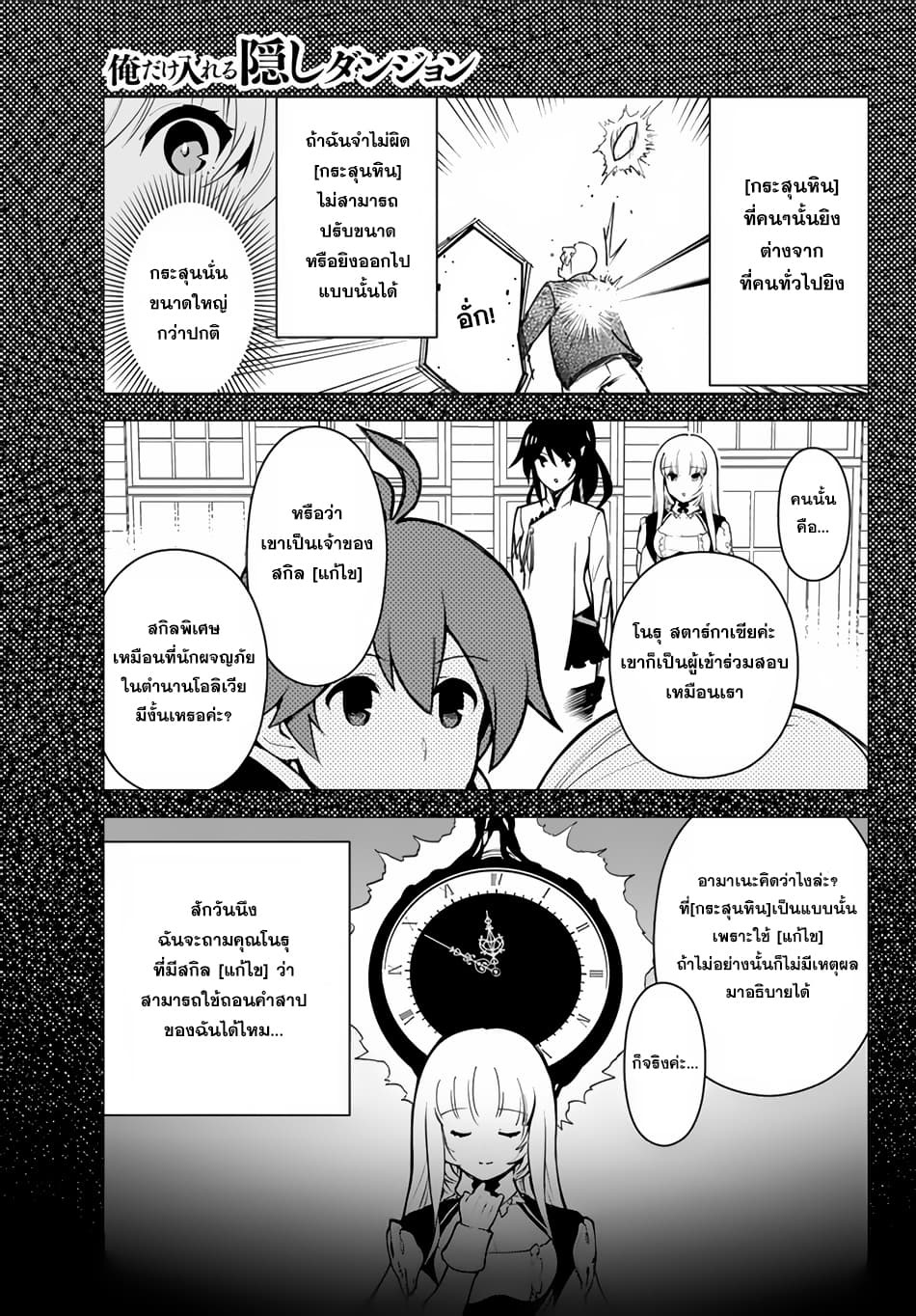 Ore dake Haireru Kakushi Dungeon: Kossori Kitaete Sekai Saikyou page 10