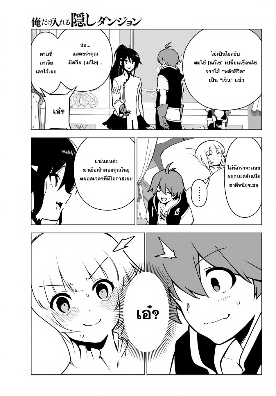 Ore dake Haireru Kakushi Dungeon: Kossori Kitaete Sekai Saikyou page 12